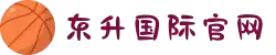 东升国际官网-追求健康,你我一起成长